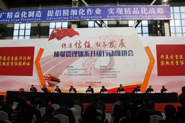 國家認(rèn)監(jiān)委質(zhì)量管理體系升級行動推進會隆重舉行