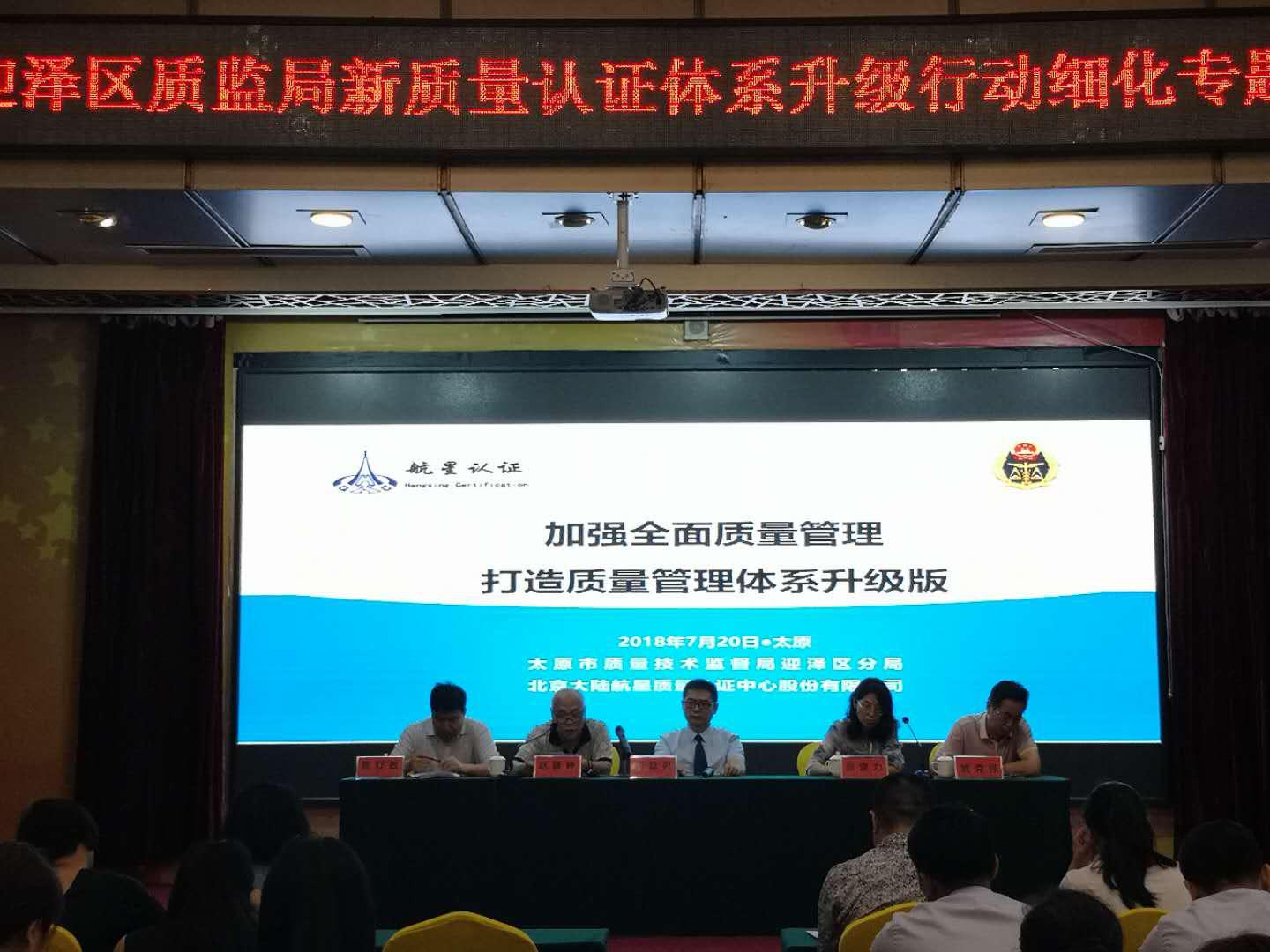 HXQC應(yīng)邀出席山西省太原市迎澤區(qū)質(zhì)監(jiān)分局召開關(guān)于《新質(zhì)量認(rèn)證體系升級行動(dòng)細(xì)化專題培訓(xùn)會(huì)》