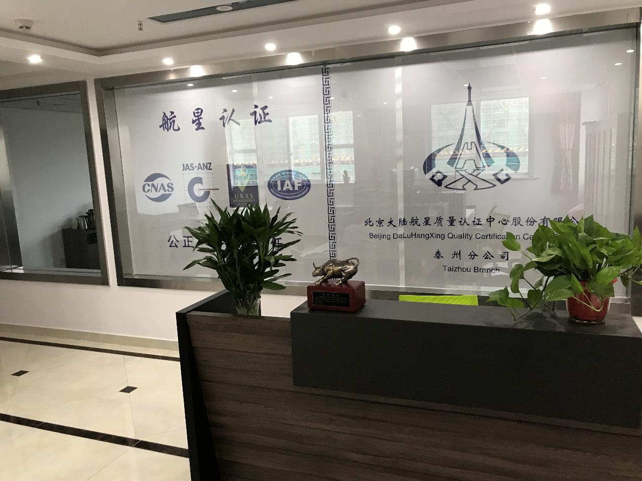 HXQC 泰州分公司召開認(rèn)證研討會