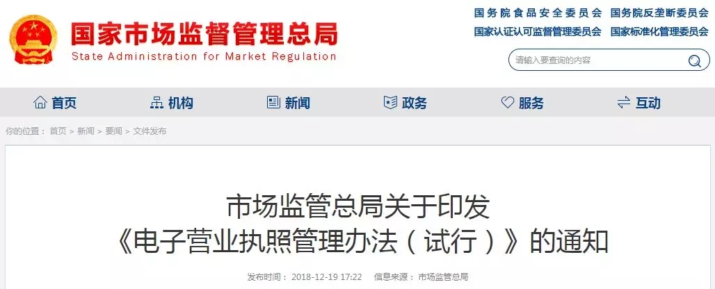 市場監(jiān)管總局印發(fā)《電子營業(yè)執(zhí)照管理辦法（試行） 》