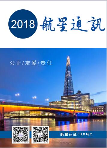 三期-《航星通訊》 發(fā)布了?。?！快來圍觀！