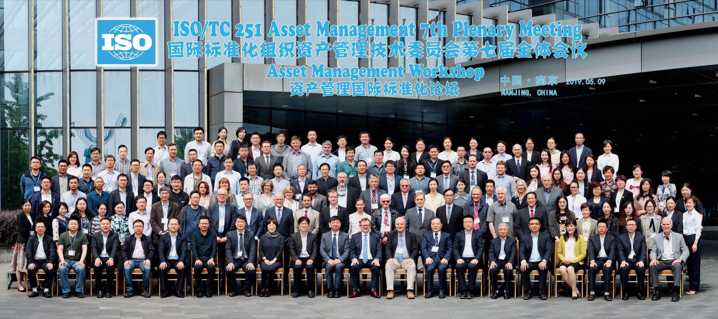 HXQC應(yīng)邀參加2019資產(chǎn)管理國際標(biāo)準化論壇