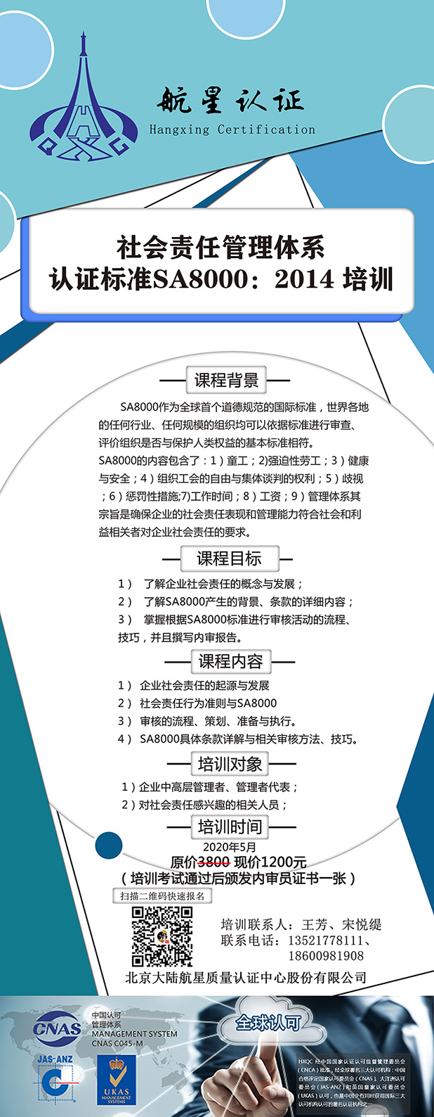 社會(huì)責(zé)任培訓(xùn)開始報(bào)名啦 ！