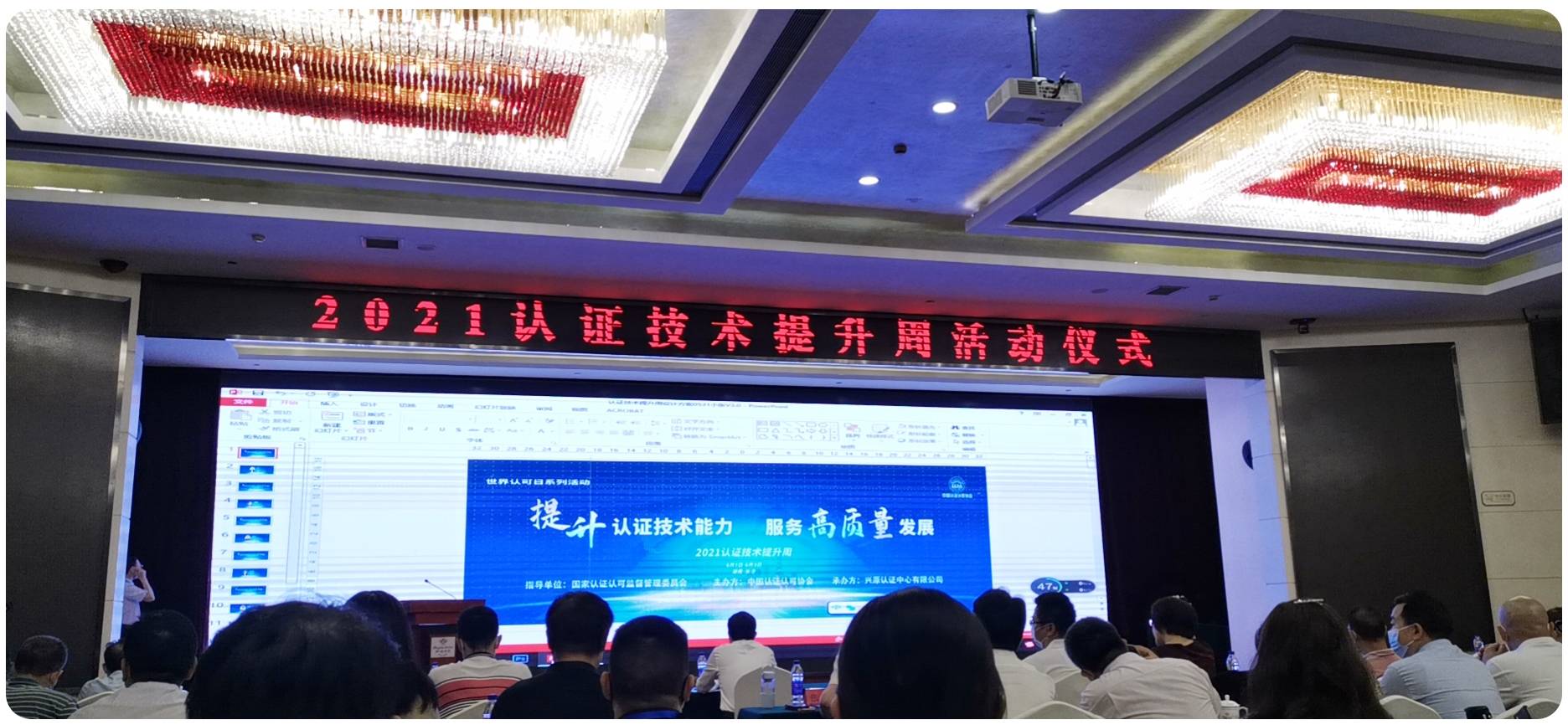 HXQC 參加“2021年認(rèn)證技術(shù)提升周”活動(dòng)