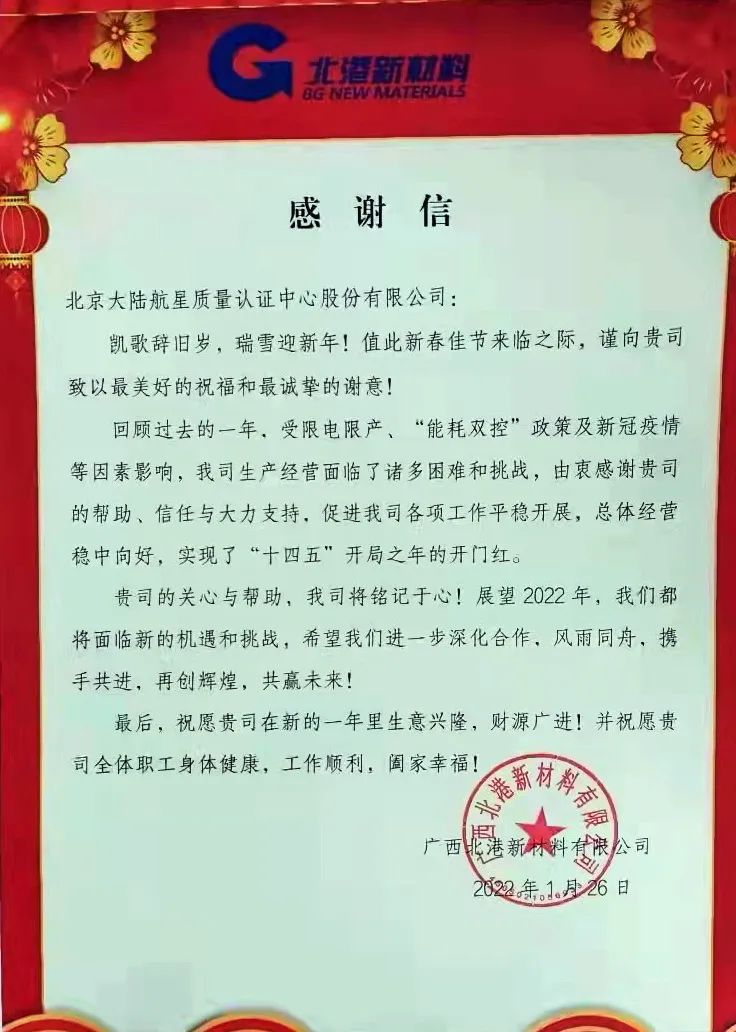 通力合作，攜手共進(jìn)——HXQC收到認(rèn)證客戶感謝信