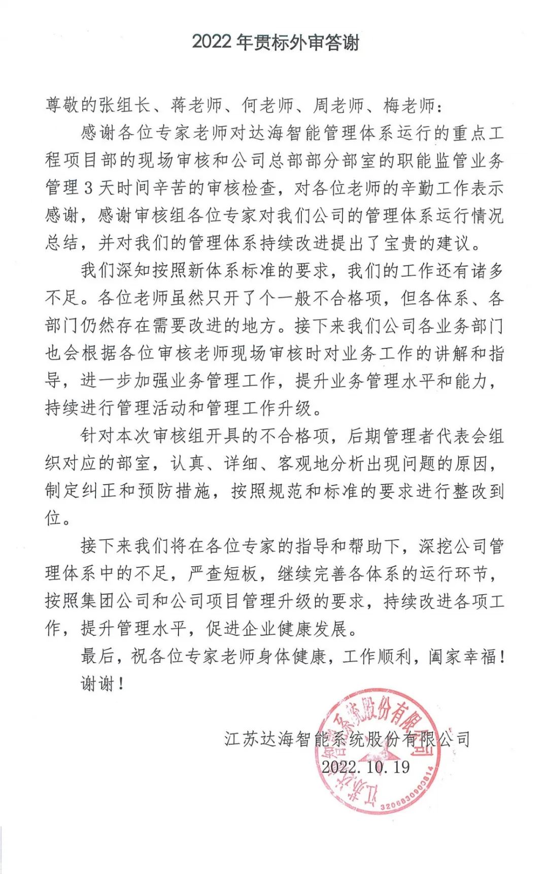 通力合作，攜手共進——HXQC審核組收到達海智能感謝信