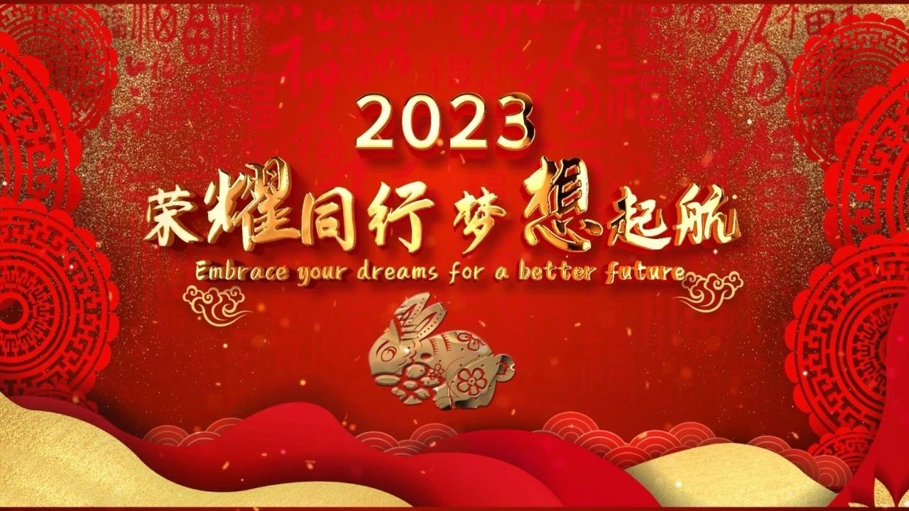 HXQC恭祝大家新年快樂 | 虎年送舊家家樂，兔歷迎春處處新