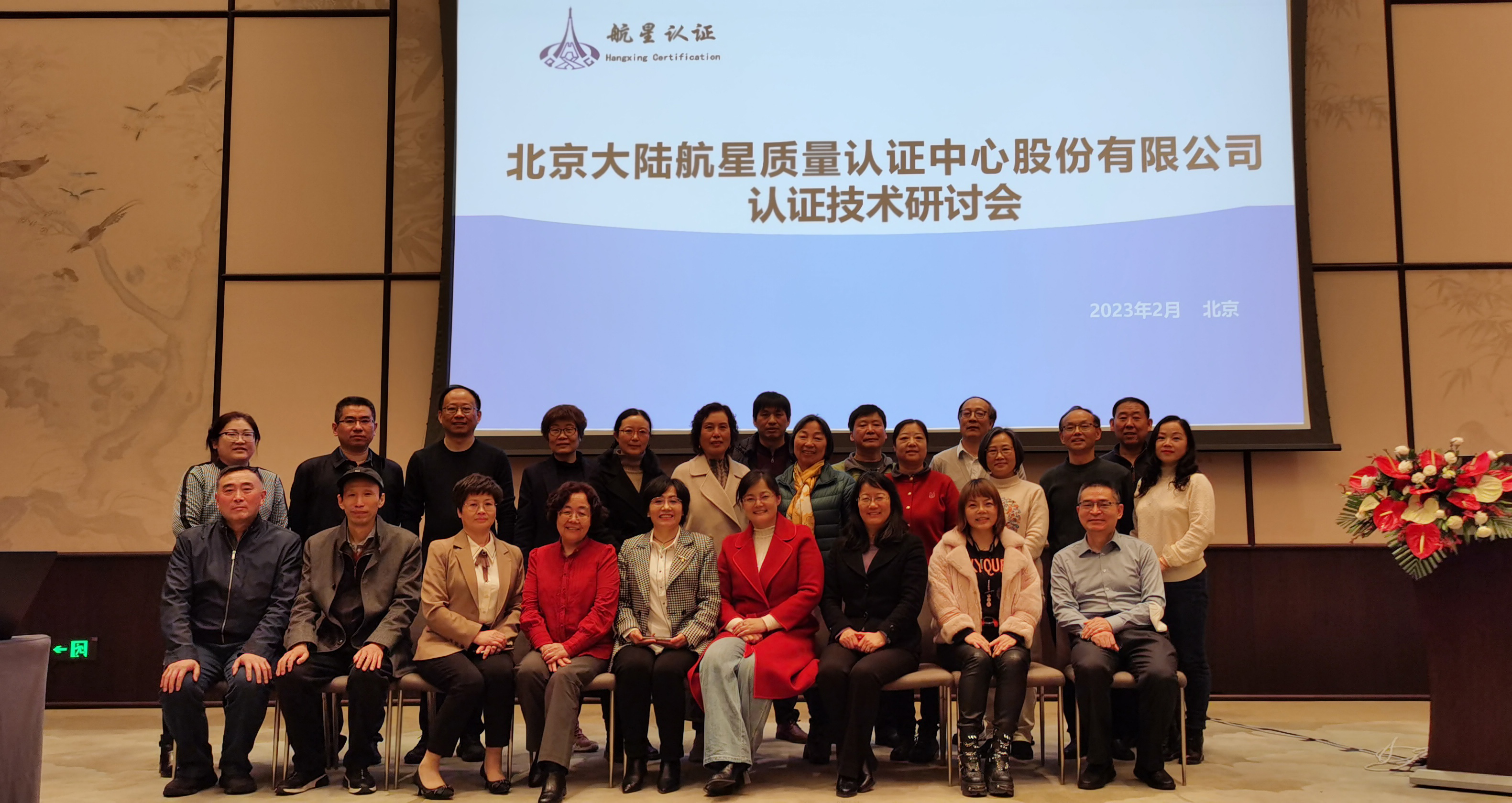 HXQC 2023年度第一次認證審核技術研討會在京召開