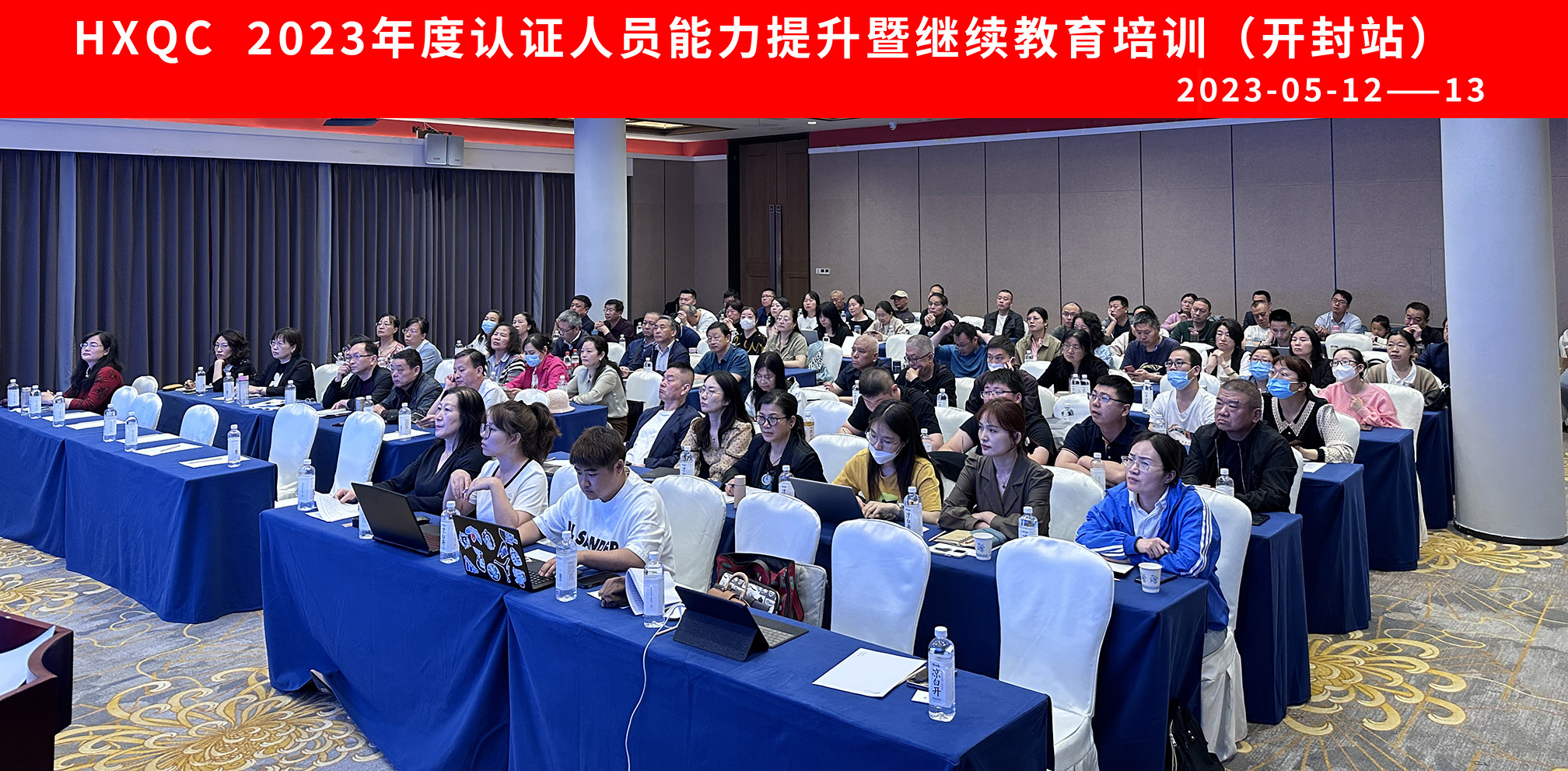 HXQC 2023年第一期認(rèn)證人員能力提升暨繼續(xù)教育 在河南開封成功舉辦