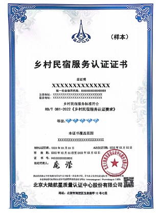 熱烈祝賀HXQC獲得鄉(xiāng)村民宿服務(wù)認(rèn)證業(yè)務(wù)資質(zhì)
