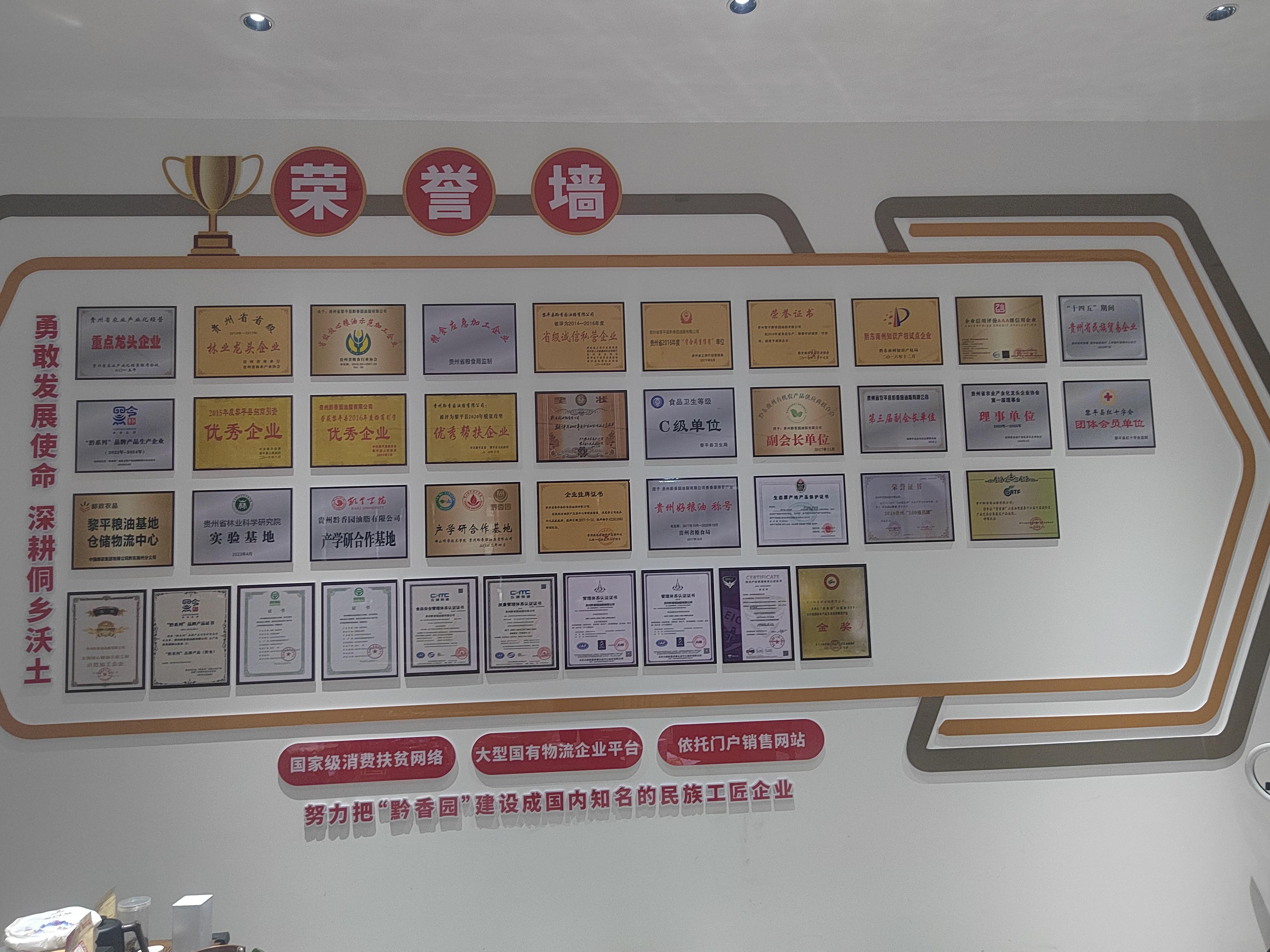 HXQC為貴州黔香園油脂有限公司頒發(fā)首張食品可追溯管理體系認(rèn)證證書(shū)