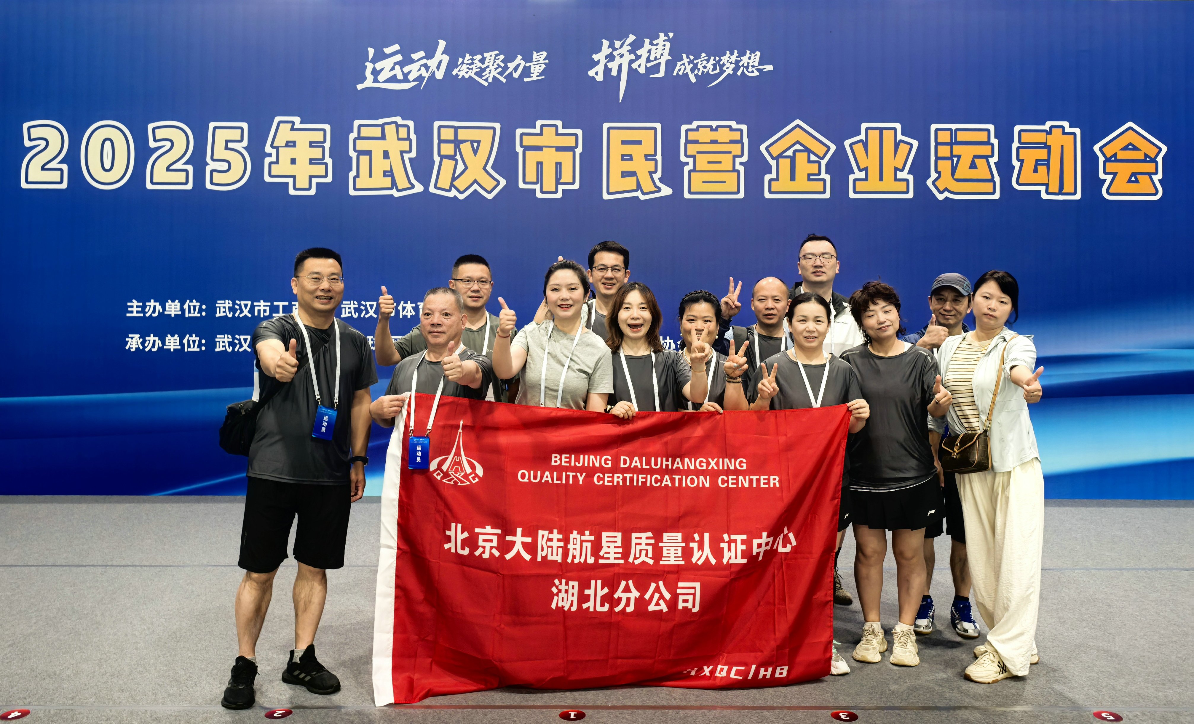 激情運動展風(fēng)采，凝心聚力促發(fā)展——航星認證代表隊勇創(chuàng)佳績獲雙榮譽